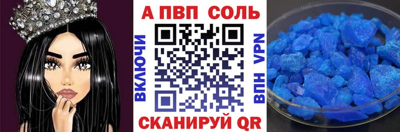 APVP Соль Энем